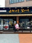 은행나무갈매기 신림점
