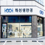허선생안경원