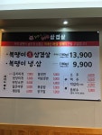 복땡이 솥뚜껑 삼겹살