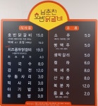 남춘천호반닭갈비