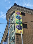 필당구장