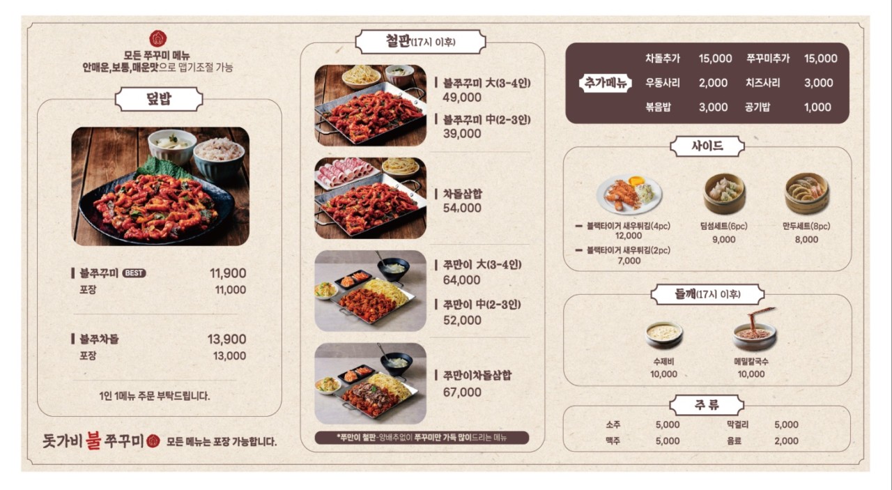 돗가비불쭈꾸미 이미지