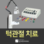 자연치아살리기강서모아치과의원