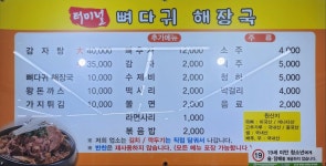 터미널뼈다귀해장국