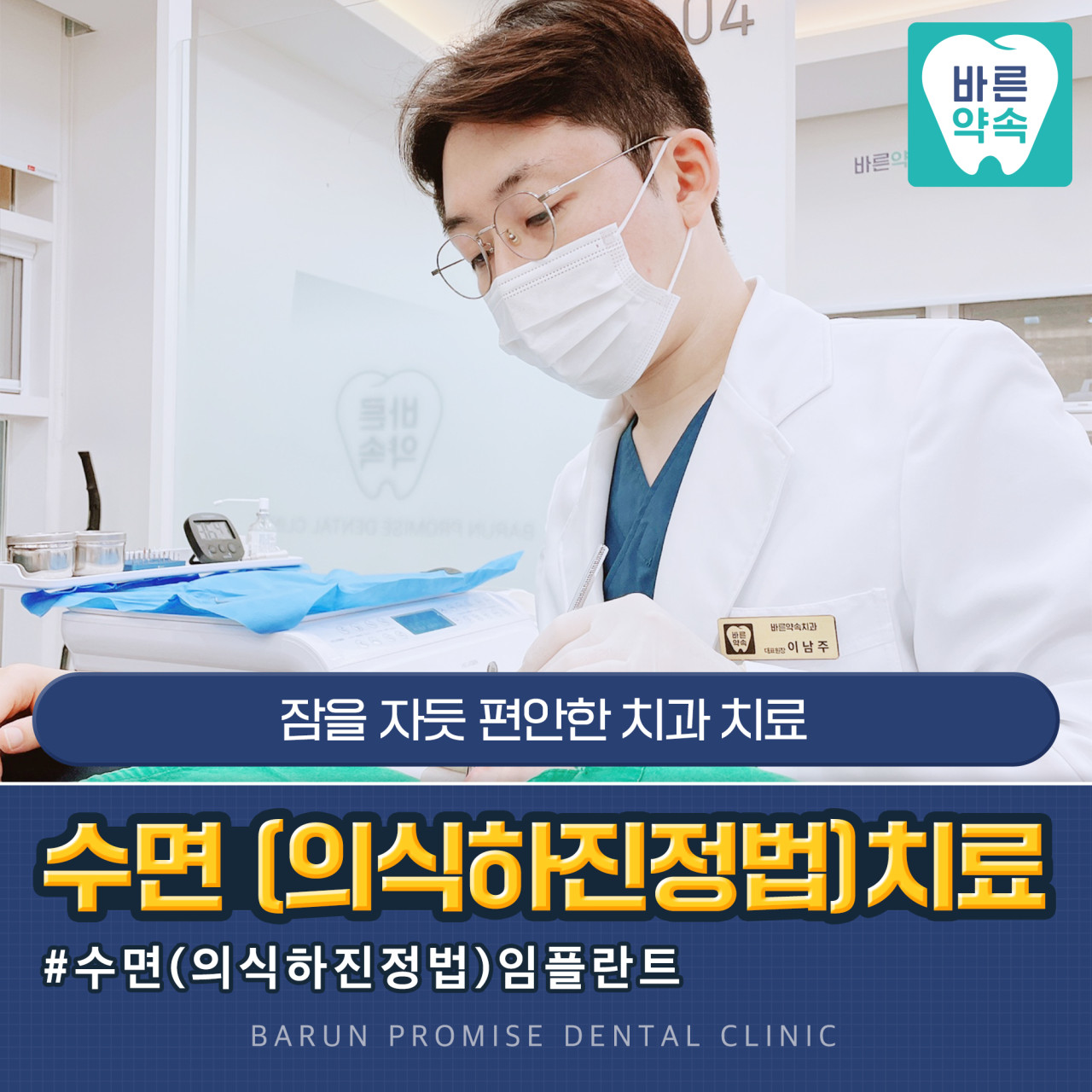 바른약속치과의원 장안점 광고