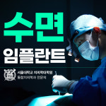 서울리멤버치과의원