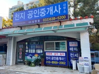 천지공인중개사사무소