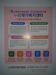 누리재가복지센터
