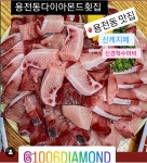 다이아몬드횟집