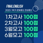 FINAL 영어학원