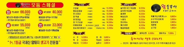 왕솥뚜껑그래고기야