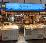 한씨상회