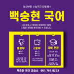 백승현국어교습소