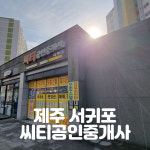 씨티공인중개사사무소
