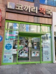 코끼리약국
