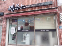 벨루스헤어