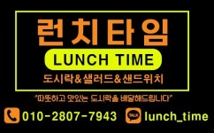 런치타임