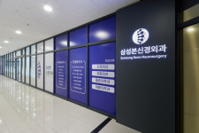 삼성본신경외과의원