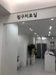 경희온화한의원