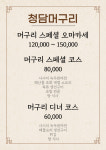 청담머구리