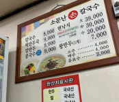 소문난칼국수