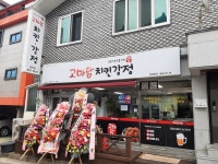 고마담치킨 정하점