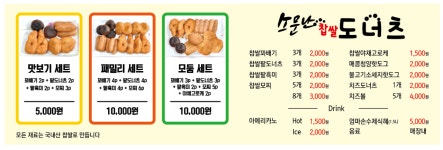 소문난 찹쌀 도너츠 여천점