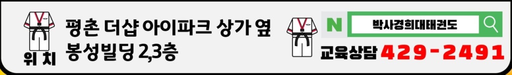 박사경희대태권도