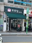 프루당
