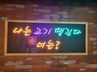 고기검객
