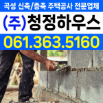 청정하우스