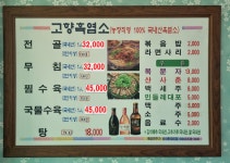 고향흑염소