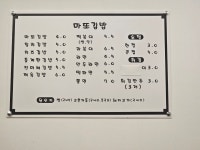 마또김밥