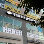 바른몸 퍼스널트레이닝
