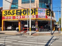 365타이어 안산점
