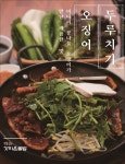 해든갓지은솥밥