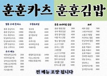 훈훈카츠
