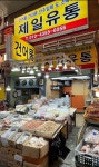 제일유통