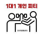 조이핏운동센터