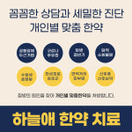 상도하늘애한의원