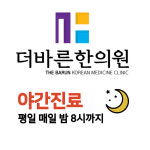 더바른한의원