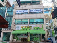 법무사정의헌사무소