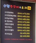 수향쭈꾸미&오리 시청점