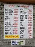 24시전주명가콩나물 국밥 진천점