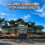 무학산오리하우스 울산농소점