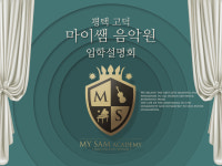 마이쌤음악학원