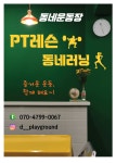 동네운동장