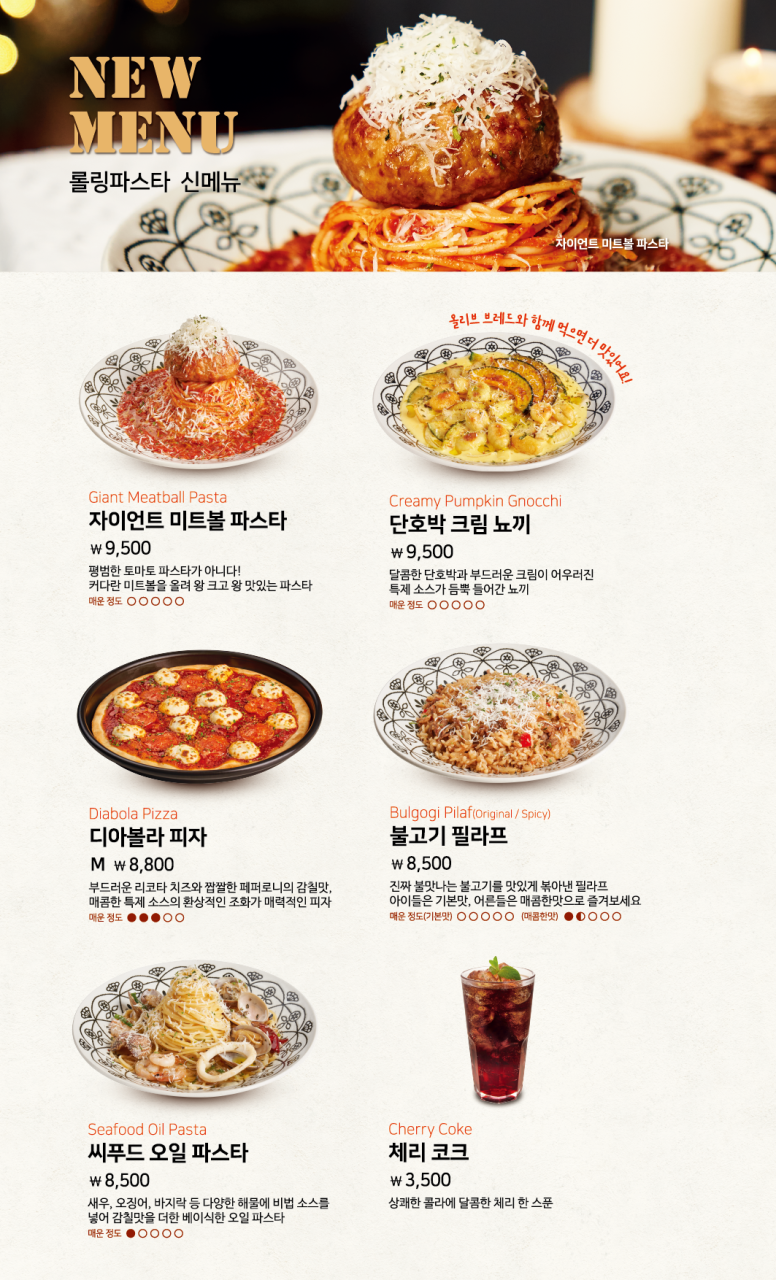 롤링파스타부평 이미지