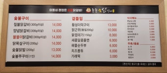 놀놀숯닭갈비 동암점