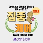 이지베스트학원